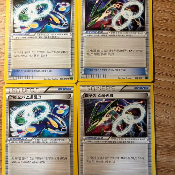 [BUNJANG] Pokemon Card Rayquaza Soul Link / Kyogre Soul Link / 포켓몬카드 레쿠쟈 소울링크 / 가이오가 소울링크