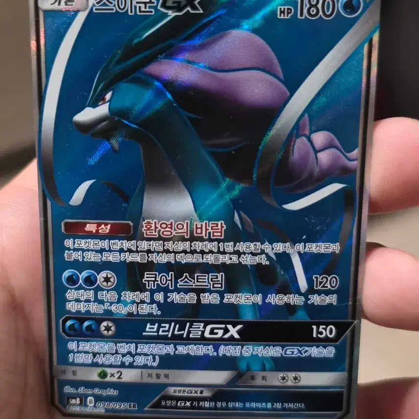 [BUNJANG] Pokemon Suicune GX SR / 포켓몬카드 스이쿤 GX SR