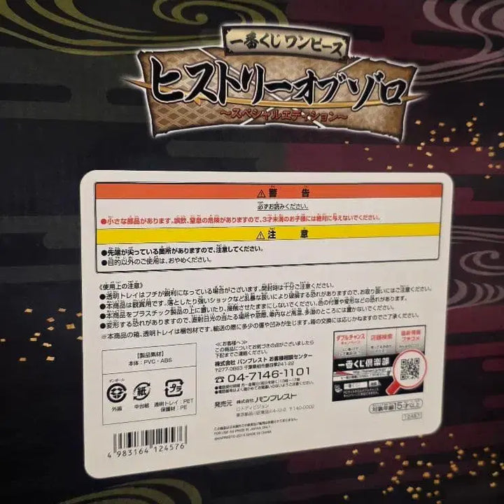 [BUNJANG] One Piece Ichiban Kuji History of Zoro/Mihawk Figure (Sealed) / 미개봉)원피스 제일복권 B상 히스토리 오브 조로/미호크 피규어