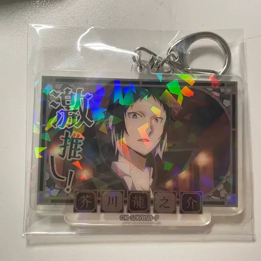 [BUNJANG] Bungo Stray Dogs Akutagawa Keyring (Sealed) / 미개봉) 문스독 아쿠타가와 키링 판매