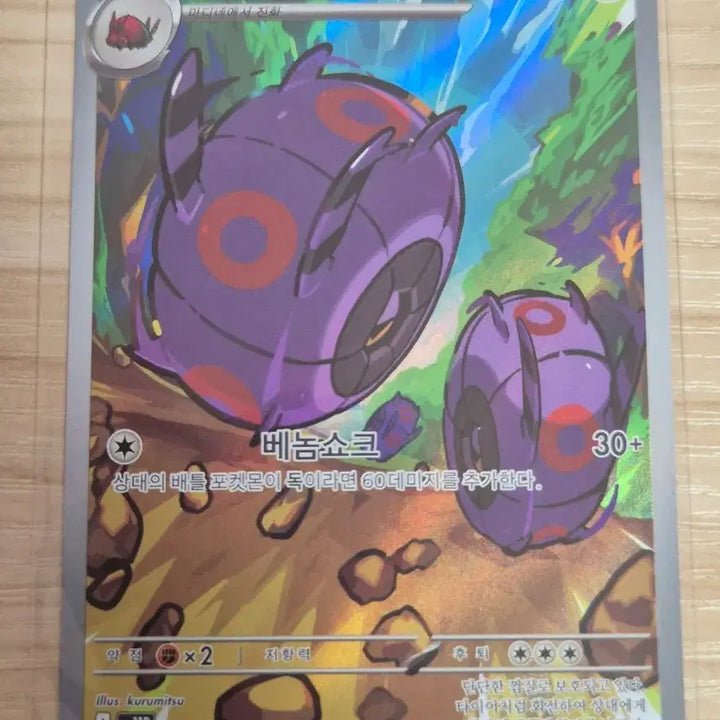 [BUNJANG] Pokemon Card Groudon 139/086 AR / 하. 포켓몬카드 휠구 139/086 AR