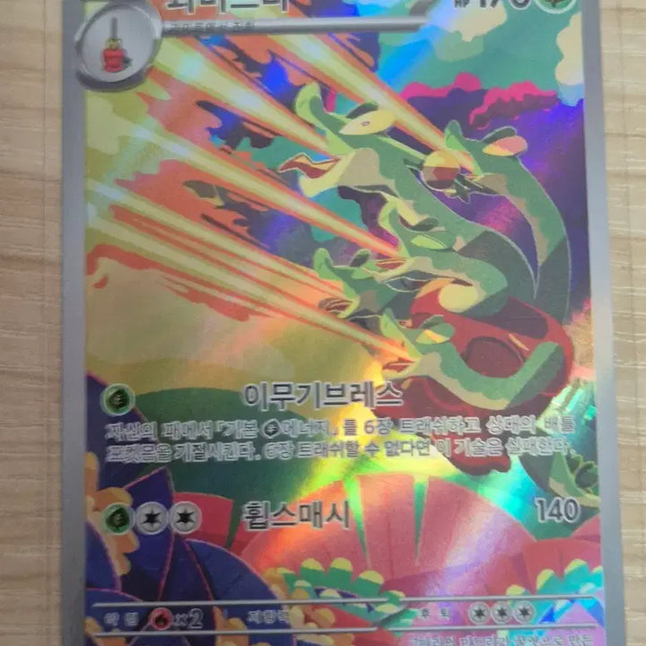 [BUNJANG] Pokemon Card Kwamydra AR / 하. 포켓몬카드 과미드라 AR