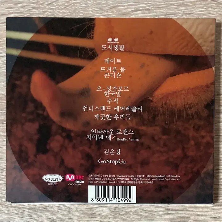 [BUNJANG] Goonam &amp; The Steadies We Are Clean CD / 구남과여라이딩스텔라 - 우리는 깨끗하다 CD 판매