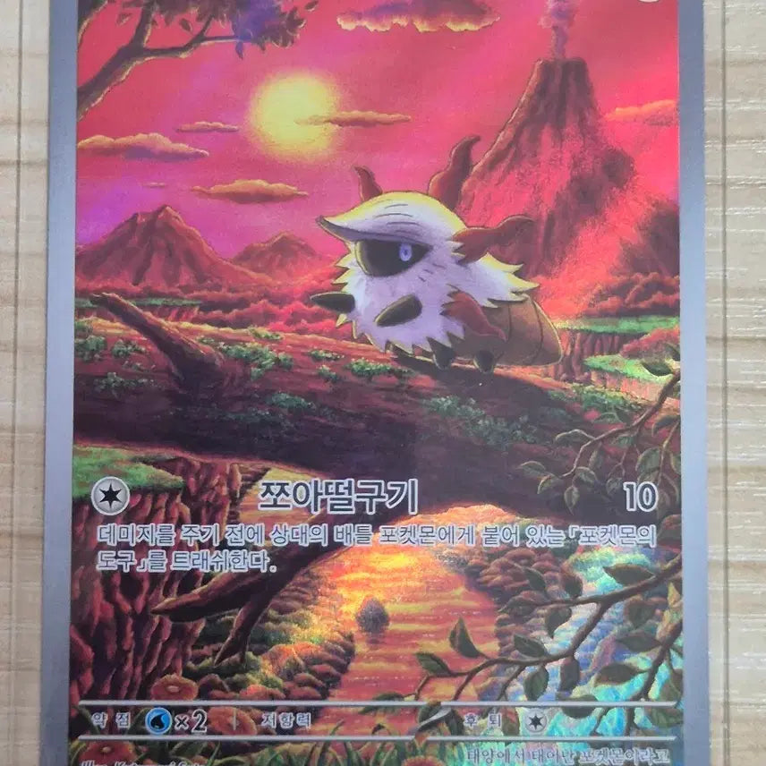 [BUNJANG] Pokemon Card Volcarona 103/086 AR / 하. 포켓몬카드 활화르바 103/086 AR