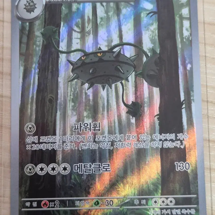 [BUNJANG] Pokemon Card Nutryong 145/086 AR / 하. 포켓몬카드 너트령 145/086 AR