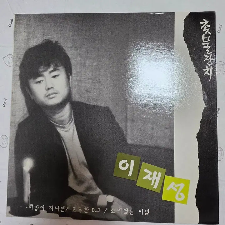 [BUNJANG] Lee Jae Sung LP &
