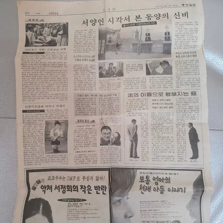 [BUNJANG] JoongAng Ilbo Newspaper Clipping - December 12, 1997 / 중앙일보 1997년 12월 12일. 일부 (수집용).