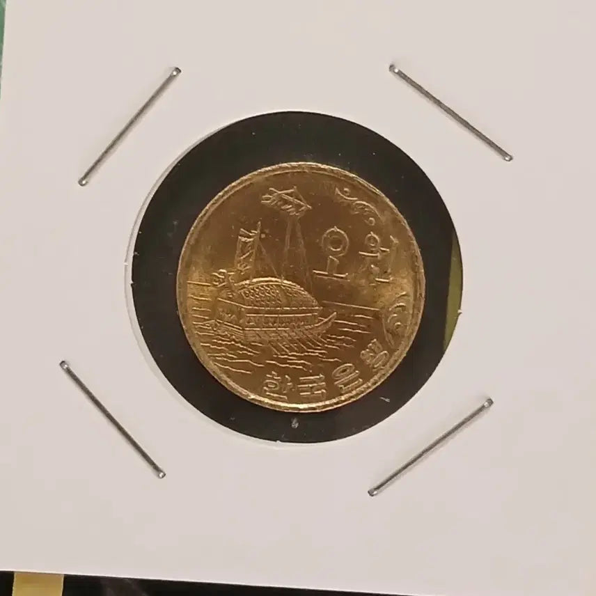 [BUNJANG] 1970 5 Won Coin (Red Brass) Unused / 1970년 5원 ( 적동 )  미사용
