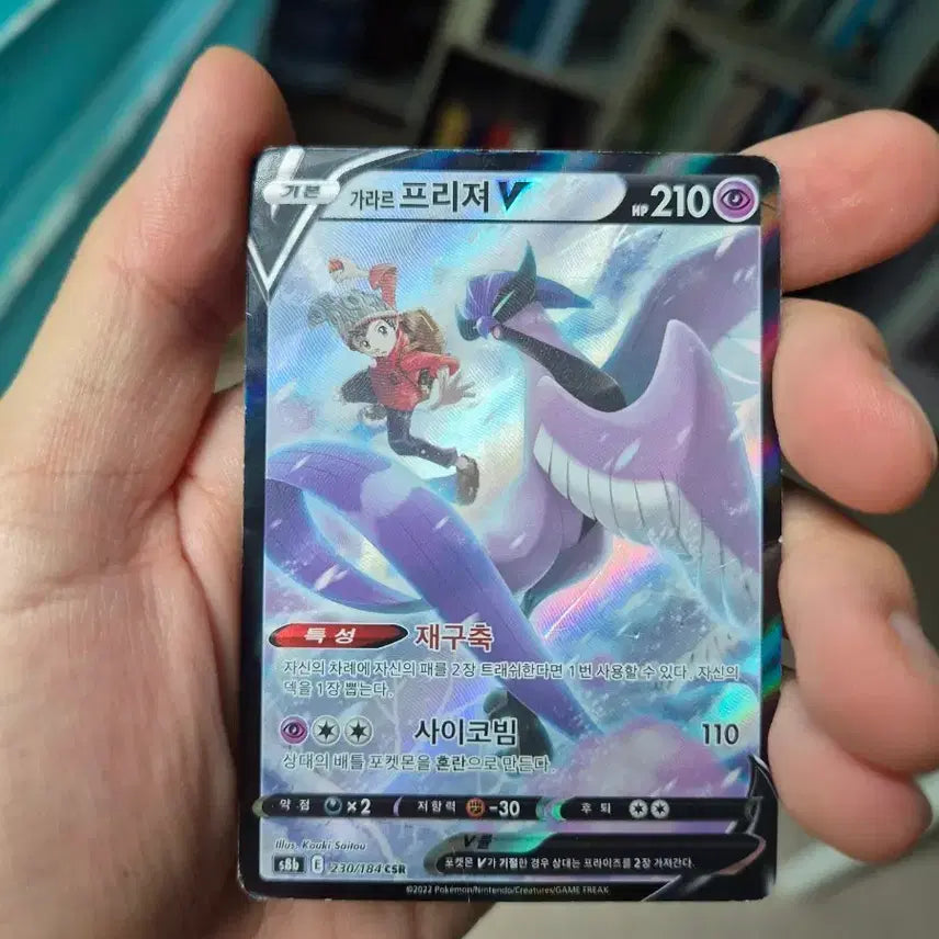 [BUNJANG] Pokemon Card Galarian Articuno V 230/184 CSR / 포켓몬카드 가라르 프리져 V 230/184 CSR