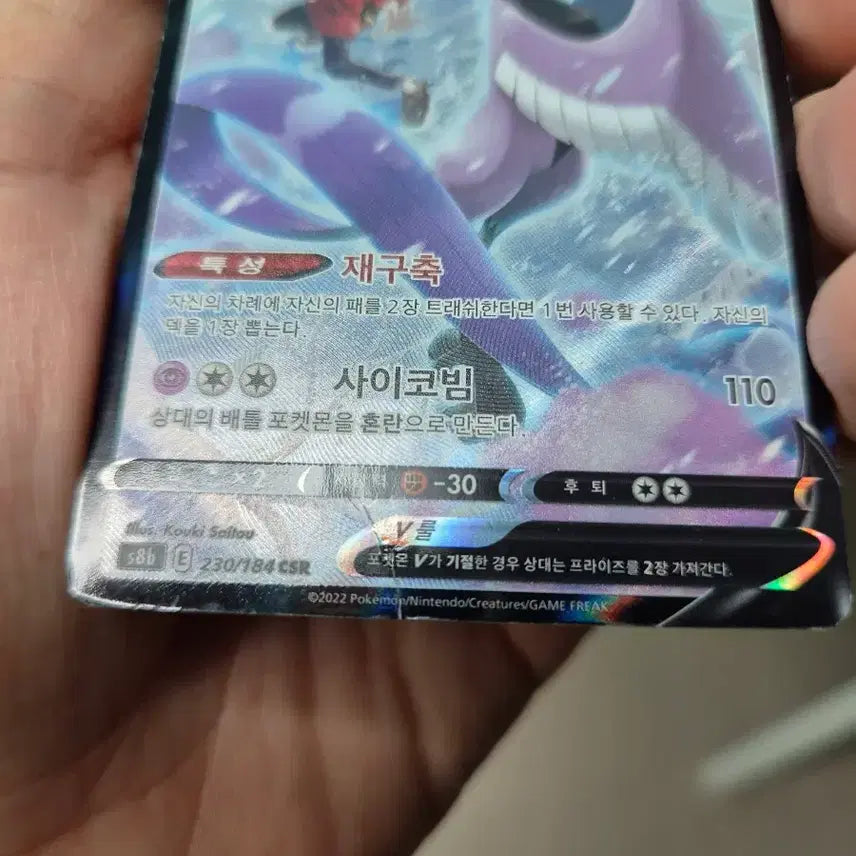 [BUNJANG] Pokemon Card Galarian Articuno V 230/184 CSR / 포켓몬카드 가라르 프리져 V 230/184 CSR