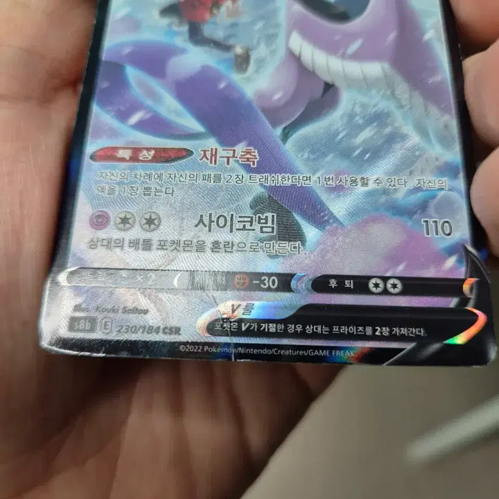 [BUNJANG] Pokemon Card Galarian Articuno V 230/184 CSR / 포켓몬카드 가라르 프리져 V 230/184 CSR