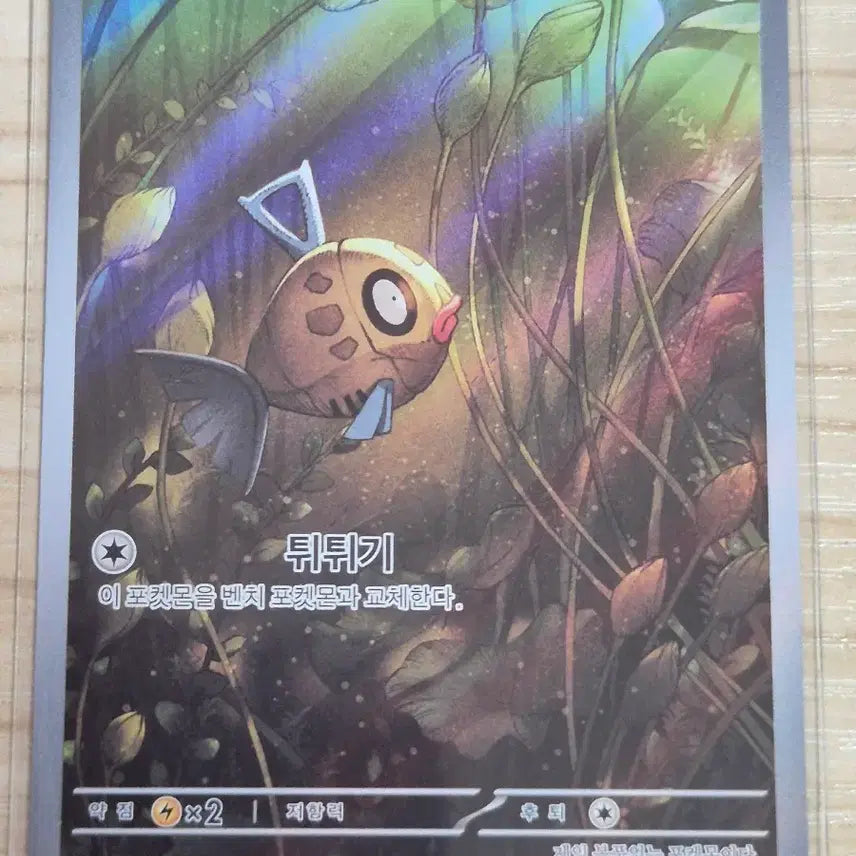 [BUNJANG] Pokemon Card "Vintage AR 110/106" / 하. 포켓몬카드 빈티나 AR 110/106