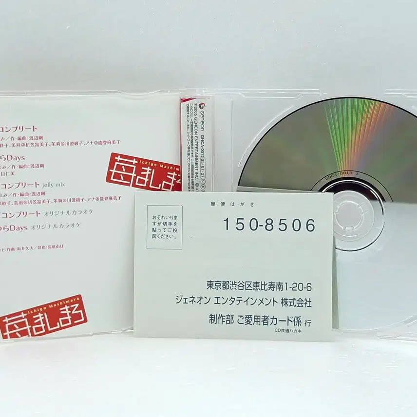 [BUNJANG] Ichigo Mashimaro OP Complete Strawberry Complete - Japanese Edition / OST 딸기 컴플리트 딸기마시마로OP 일본판(ETC1034)