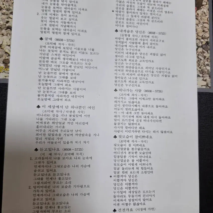 [BUNJANG] Jo Duk Bae &