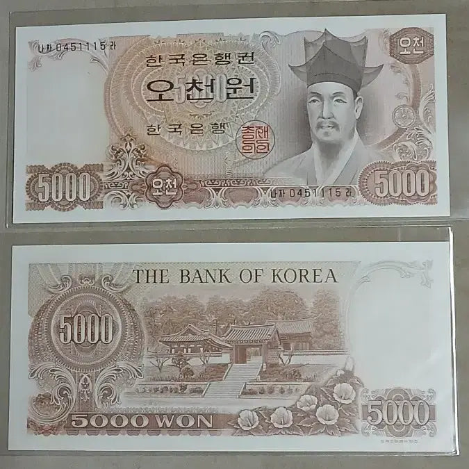 [BUNJANG] Bank of Korea 2nd Series 5,000 Won Banknote - Uncirculated, Sequential 5 Notes / 옛날돈 한국은행 2차오천원 미사용 5연번
