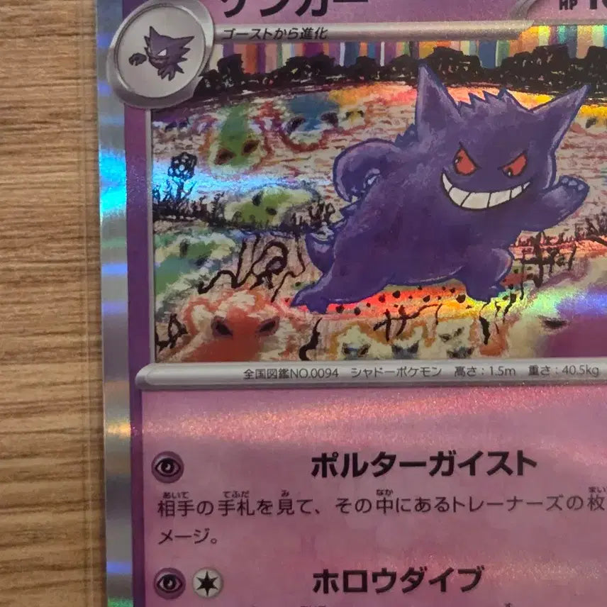 [BUNJANG] Pokemon Card Gengar R (Pokemon 151 sv2a 094/165) Illustration by Tomokazu Komiya (Japanese Edition) / [일판/R] 포켓몬 카드 팬텀 R (포켓몬 151 sv2a 094/165) 코미야 토모카즈