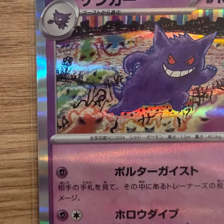 [BUNJANG] Pokemon Card Gengar R (Pokemon 151 sv2a 094/165) Illustration by Tomokazu Komiya (Japanese Edition) / [일판/R] 포켓몬 카드 팬텀 R (포켓몬 151 sv2a 094/165) 코미야 토모카즈
