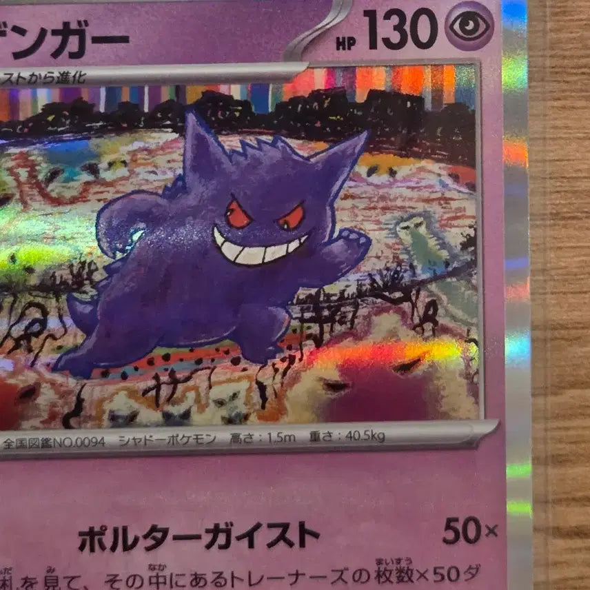 [BUNJANG] Pokemon Card Gengar R (Pokemon 151 sv2a 094/165) Illustration by Tomokazu Komiya (Japanese Edition) / [일판/R] 포켓몬 카드 팬텀 R (포켓몬 151 sv2a 094/165) 코미야 토모카즈