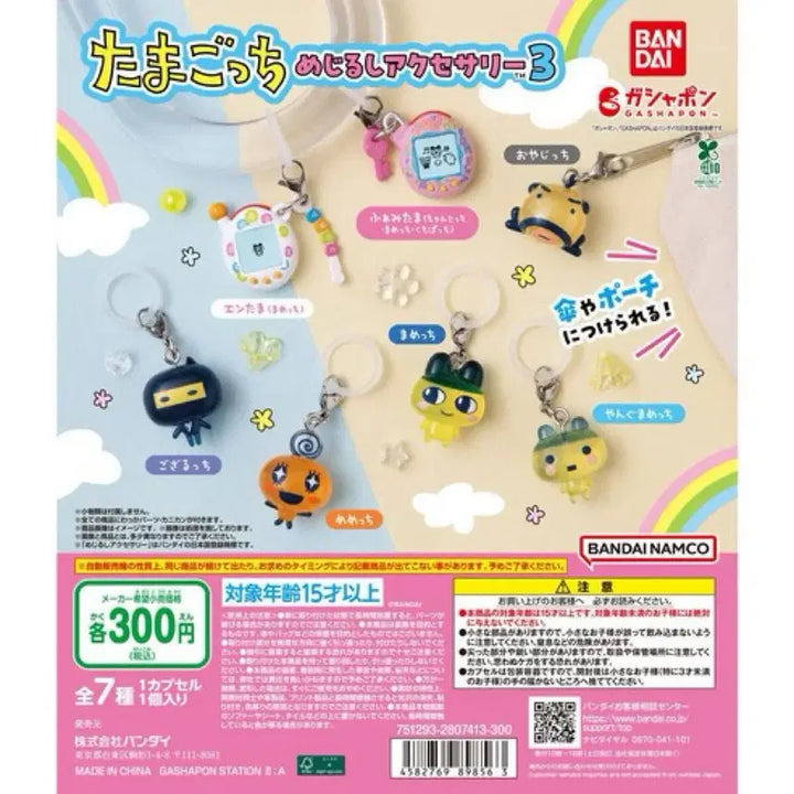 [BUNJANG] Tamagotchi Meru accessory 3rd edition Mamechi / 다마고치 메루시 액세서리 3탄 마메치