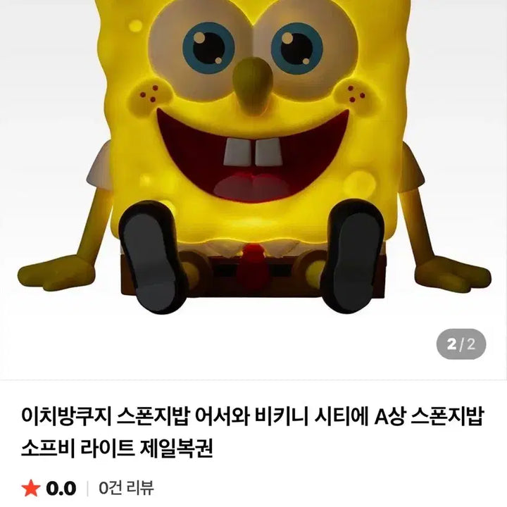 [BUNJANG] SpongeBob SquarePants Sofubi Light (A Grade) / A상 스폰지밥 소프비 라이트 (새상품 박스상태 최상)