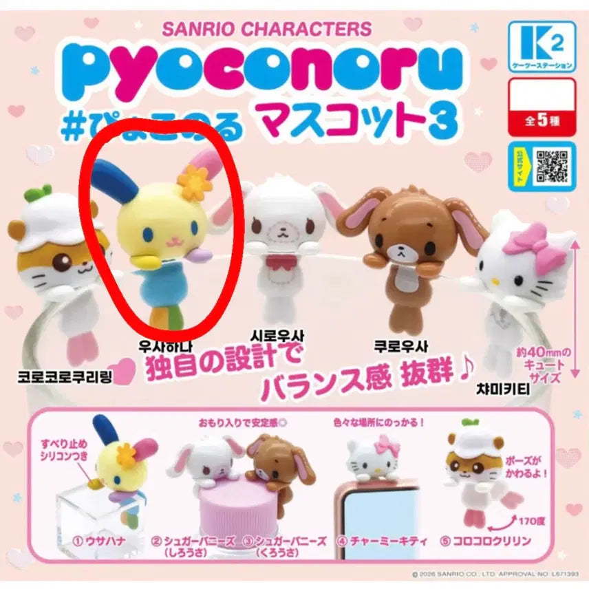 [BUNJANG] Sanrio Pokonoru Mascot 3rd Series Usahana Gacha / 산리오 표코노루 마스코트 3탄 가챠 우사하나