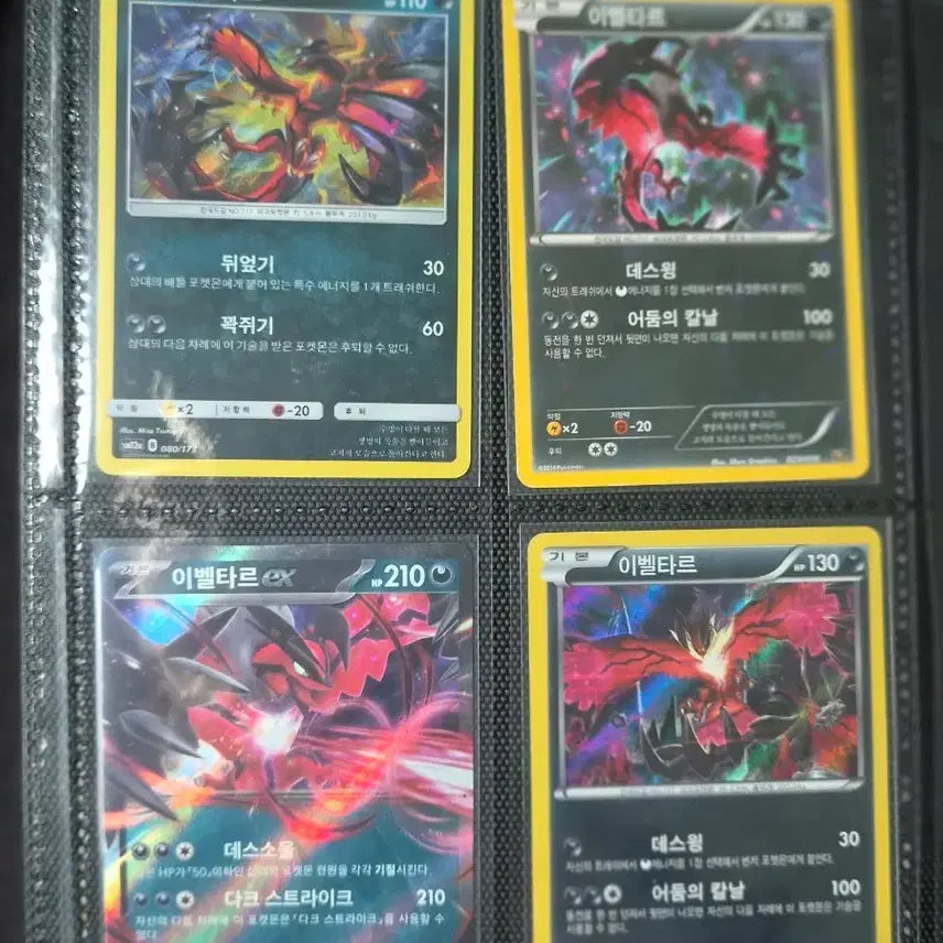 [BUNJANG] Pokemon TCG Yveltal 4-Card Set / 포켓몬카드 이벨타르 4종 세트