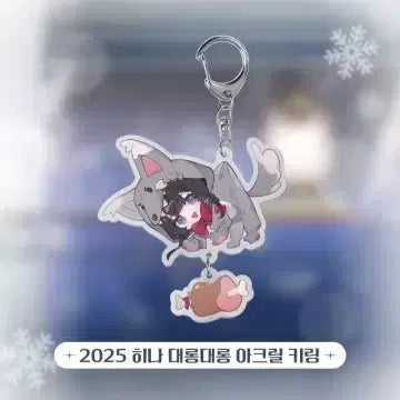 [BUNJANG] Shirayuki Hina Birthday Keyring / 스텔라이브 시라유키 히나 생일 키링 팔아요