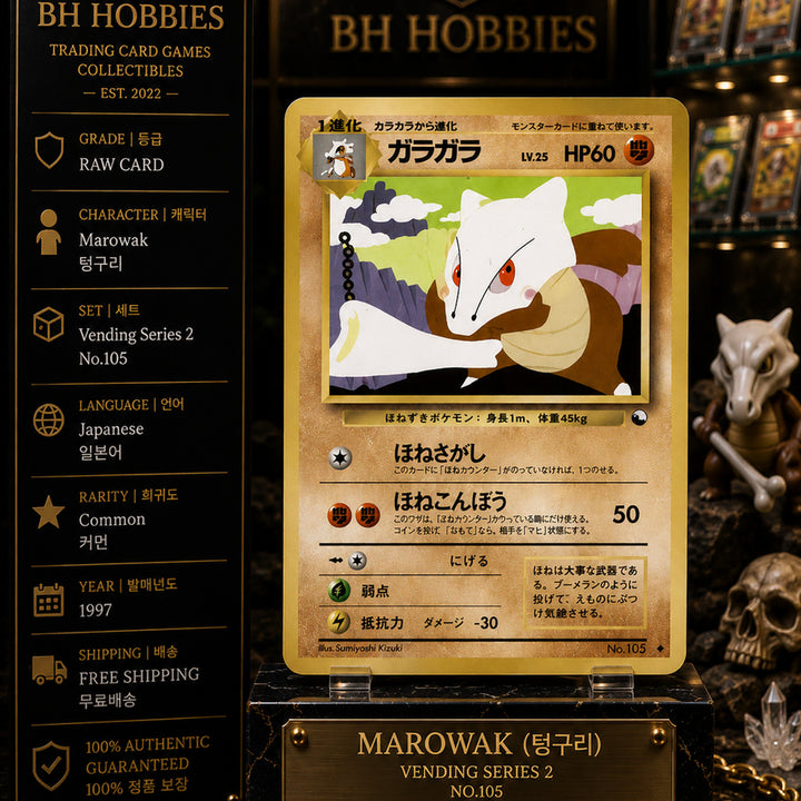 [BUNJANG] Pokemon TCG Marowak Vending Series Card (1998) / 포켓몬스터 고대 카드 1998년 텅구리 자판기 시리즈