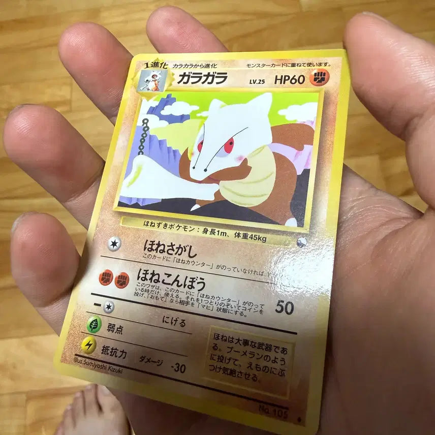 [BUNJANG] Pokemon TCG Marowak Vending Series Card (1998) / 포켓몬스터 고대 카드 1998년 텅구리 자판기 시리즈