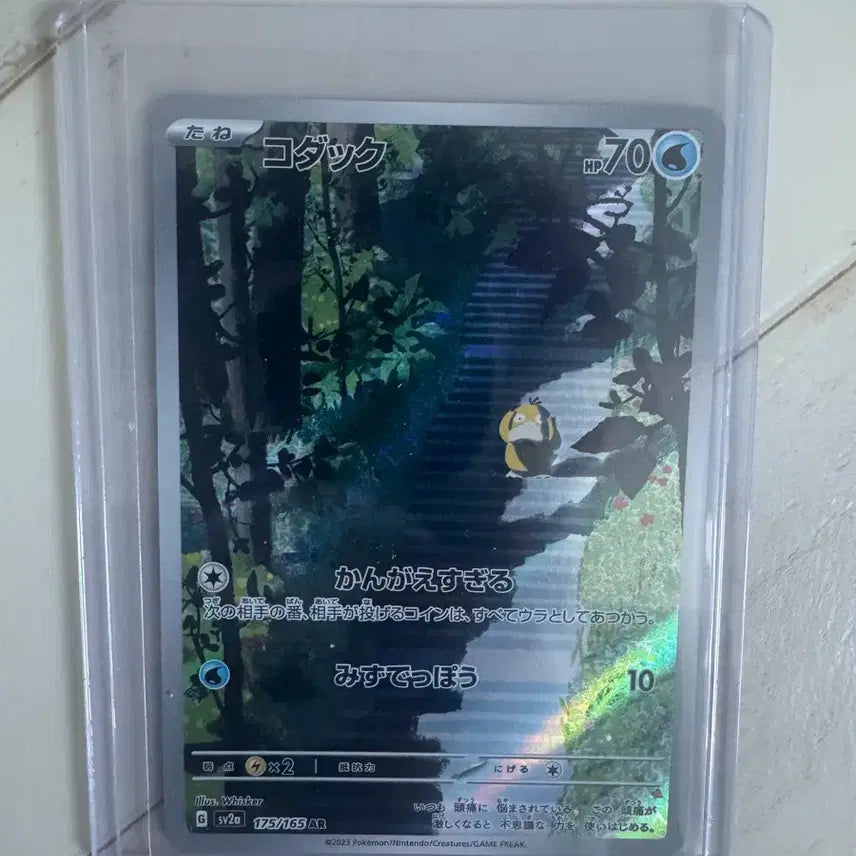 [BUNJANG] Pokémon 151 Psyduck Rare Card (Japanese) / 151 고라파덕 일판 ar