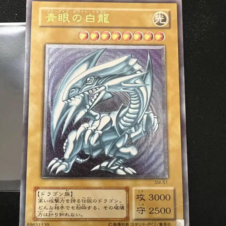 [BUNJANG] Blue-Eyes White Dragon SM-51 Card / 푸른눈의백룡sm-51 (이번 주 만)