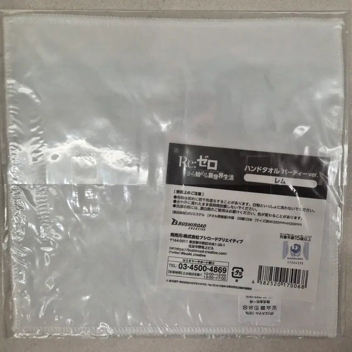 [BUNJANG] Re:Zero Rem Party Version Hand Towel / 리제로 렘 핸드 타올