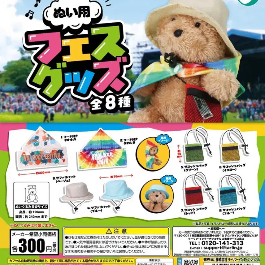 [BUNJANG] Unsealed Nui Katsu Hoodie Towel for Plush Dolls / 개당 가격)일본 가챠 미개봉 누이카츠 페스굿즈 인형옷 후드 타올