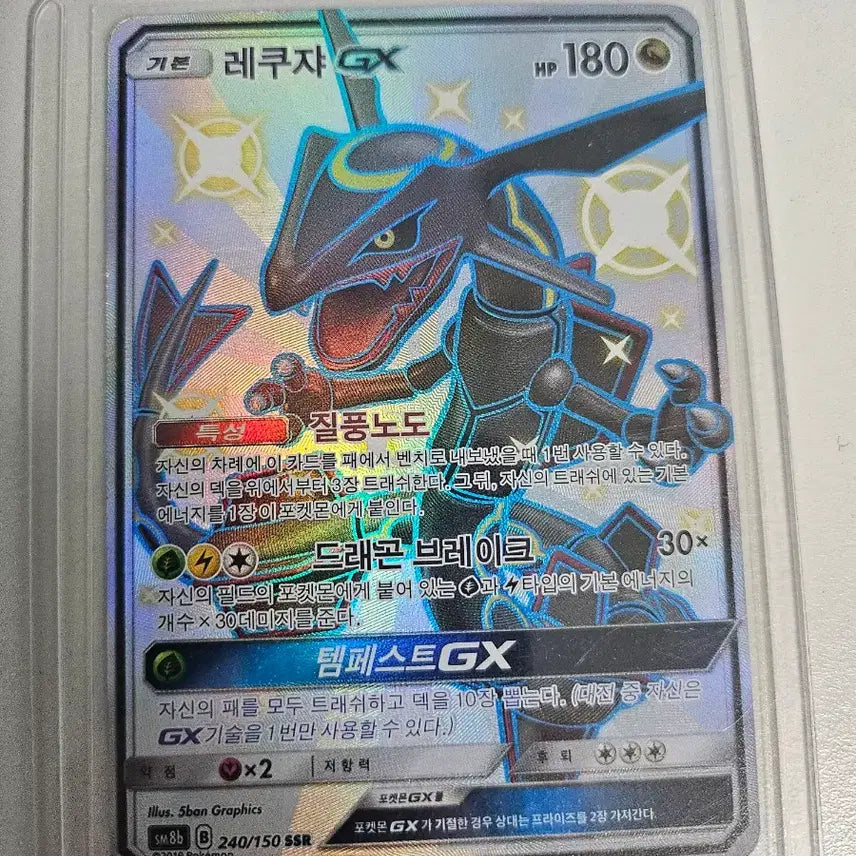 [BUNJANG] Pokemon Card Rayquaza GX / 포켓몬 카드 레쿠쟈 GX