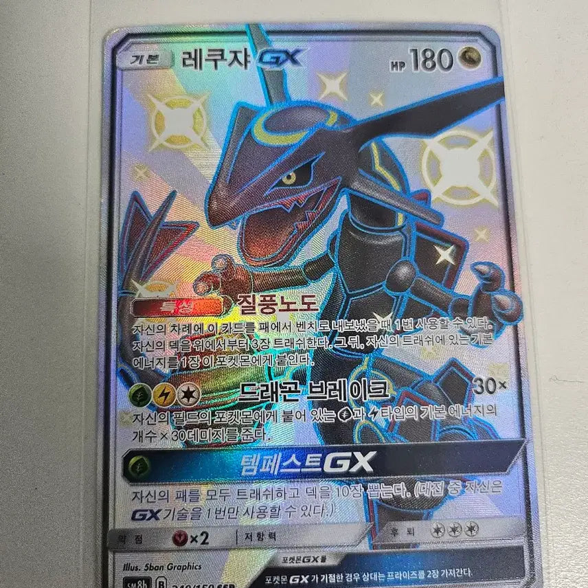 [BUNJANG] Pokemon Card Rayquaza GX / 포켓몬 카드 레쿠쟈 GX