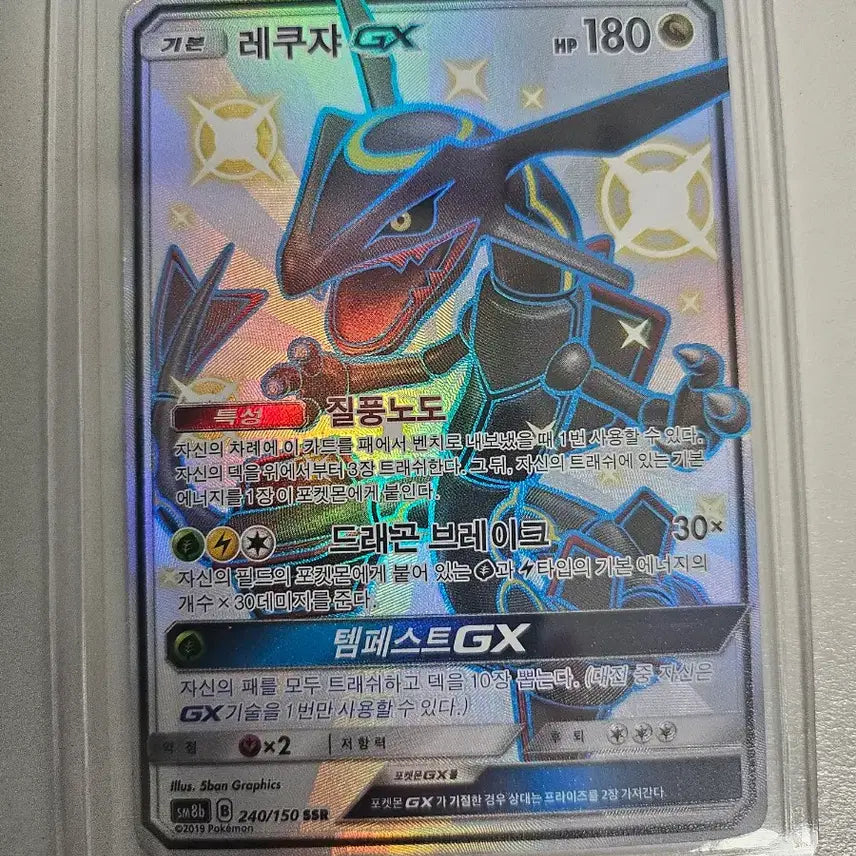 [BUNJANG] Pokemon Card Rayquaza GX / 포켓몬 카드 레쿠쟈 GX