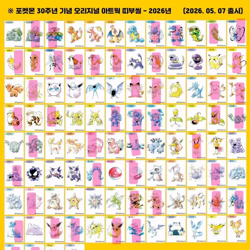 [BUNJANG] Pokemon Artwork Tteobuseal Sticker Exchange / 교환) 포켓몬 아트워크 띠부씰