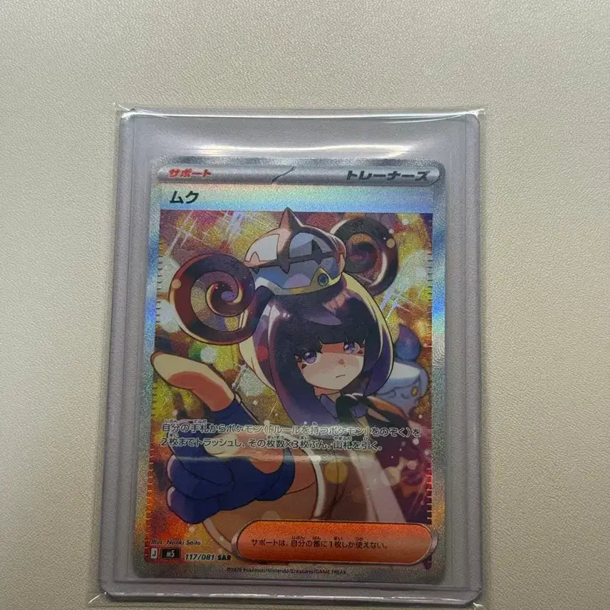 [BUNJANG] Pokemon Card Mukuh SAR Japanese Version / [포켓몬스터 카드] 무쿠 SAR 일판