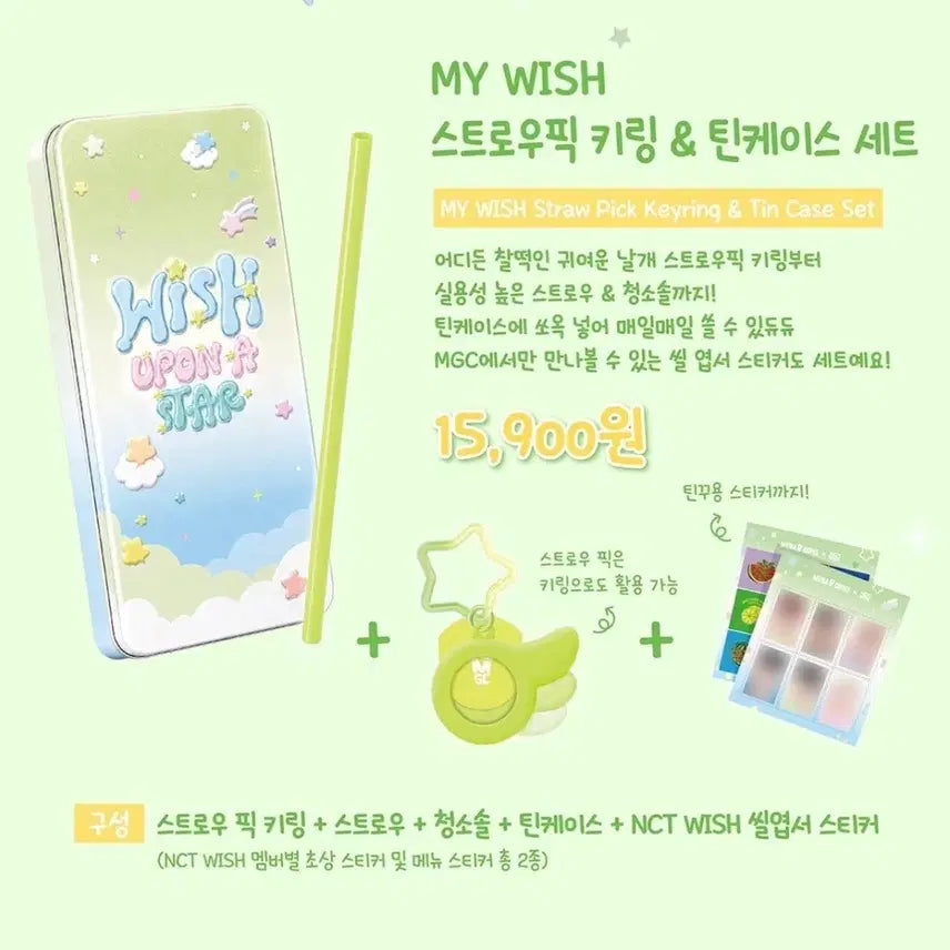 [BUNJANG] MY WISH Straw Pick Keyring &amp; Tin Case Set / MY WISH 스트로우픽 키링 &amp; 틴케이스 세트