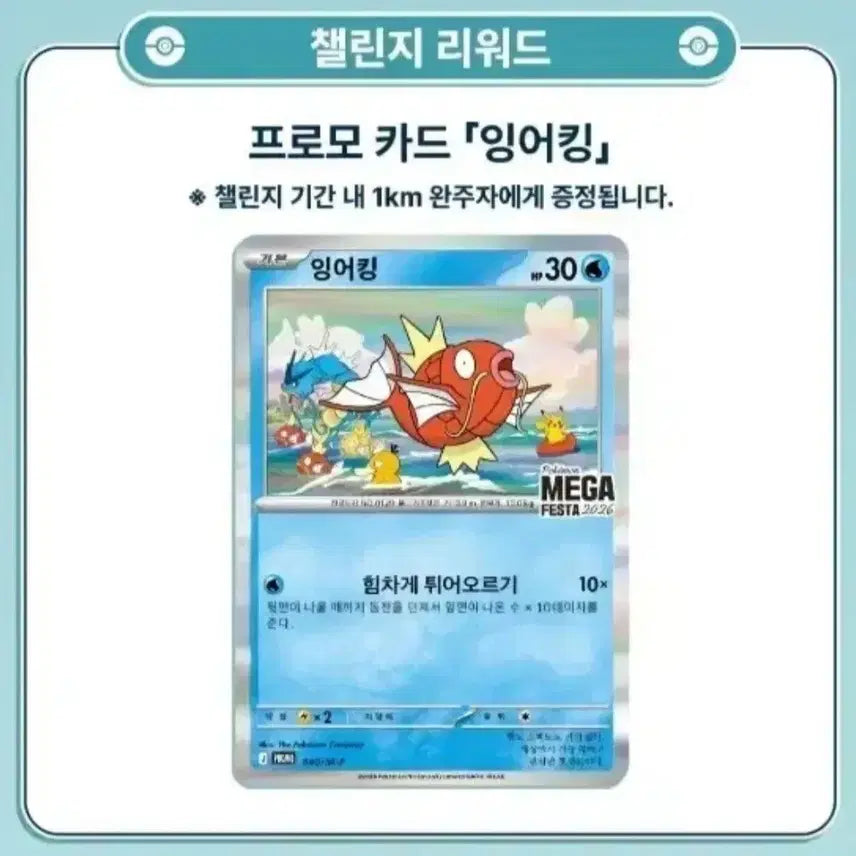[BUNJANG] Gyarados Promo Card / 잉어킹 프로모 카드