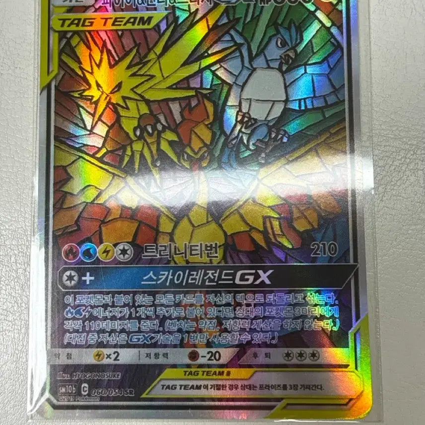 [BUNJANG] Moltres, Zapdos, Articuno Tag Team GX Card / 파이어,썬더,프리져 태그 팀 카드