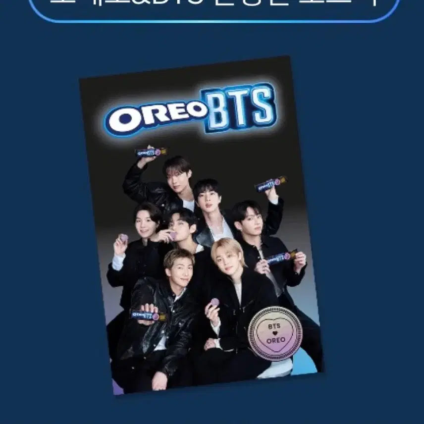 [BUNJANG] BTS Oreo Limited Edition Poster / 오레오 BTS 한정판 포스터