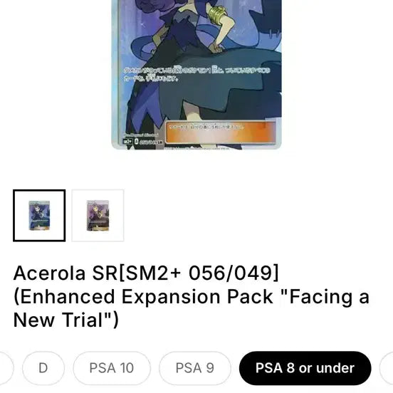 [BUNJANG] Acerola SR (Sun &amp; Moon) Graded Card (PSA 8) / 2017년 썬문 sr 아세로라 psa8