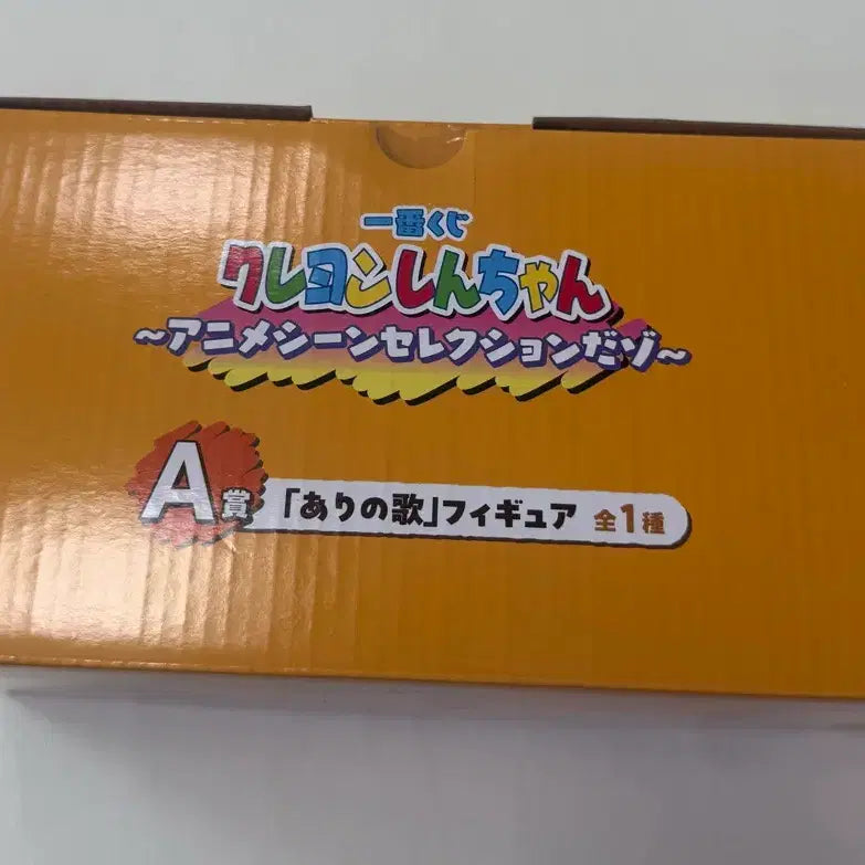 [BUNJANG] Crayon Shin-chan Ichiban Kuji Prize A Ant&