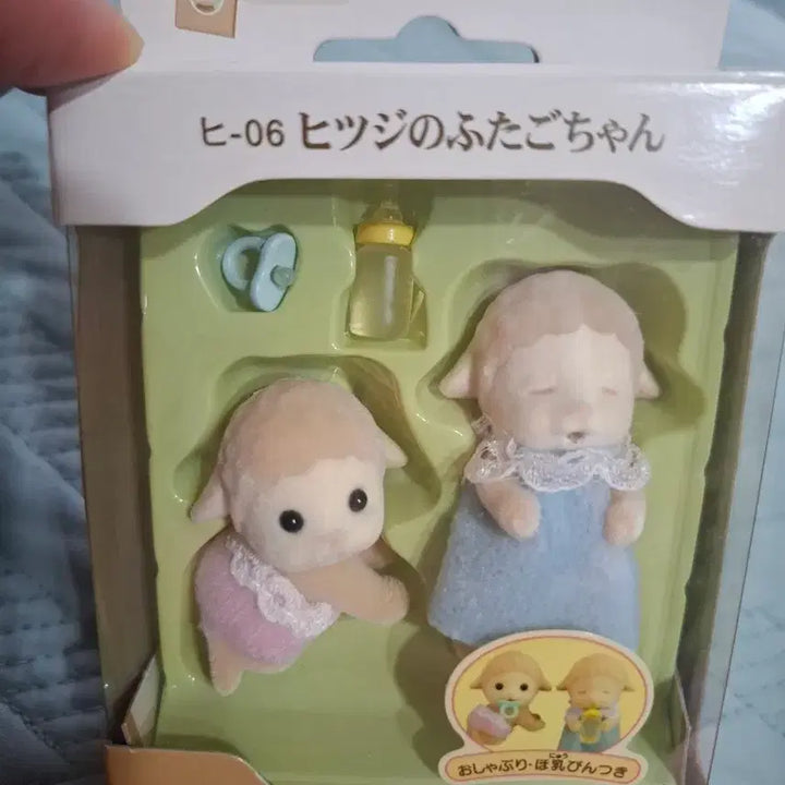 [BUNJANG] Sylvanian Families Sheep Twins Sleeping Japan Version / 실바니안패밀리 양 쌍둥이 슬리핑 일본판