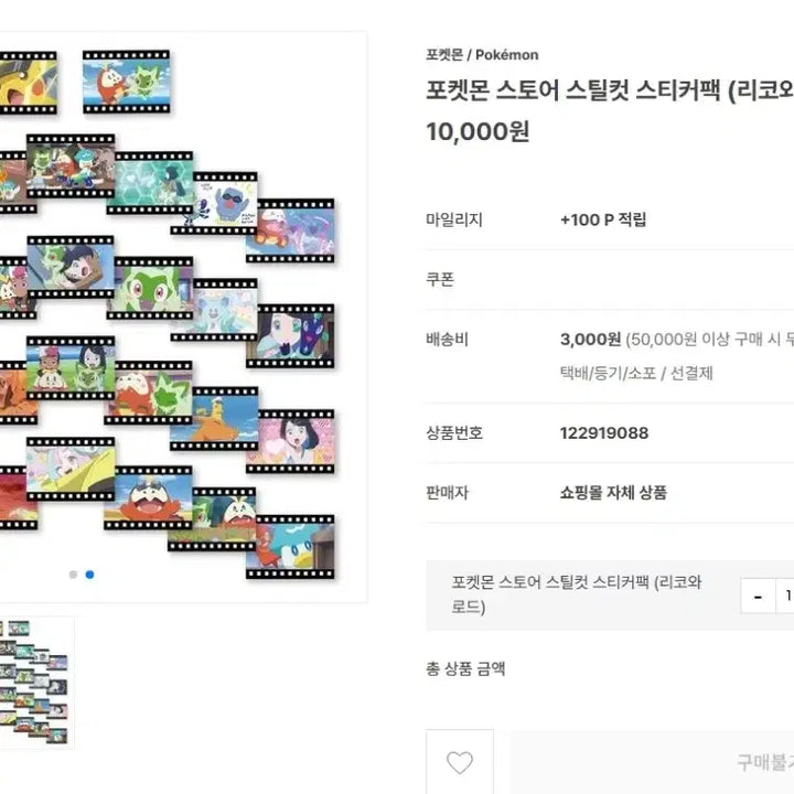 [BUNJANG] Pokemon Steel Cut Sticker Pack / 포켓몬 스틸컷 스티커팩