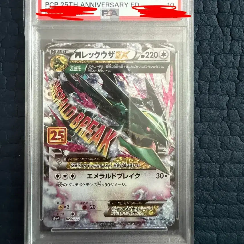 [BUNJANG] Pokemon Japan M Rayquaza ex Promo 25th Anniversary PSA 10 / 2021 포켓몬 일본 M 레쿠자 ex 프로모 25주년 PSA10