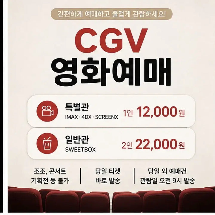 [BUNJANG] CGV IMAX 4DX SCREENX SWEETBOX Ticket Reservation / CGV IMAX 4DX SCREENX 예매합니다.
