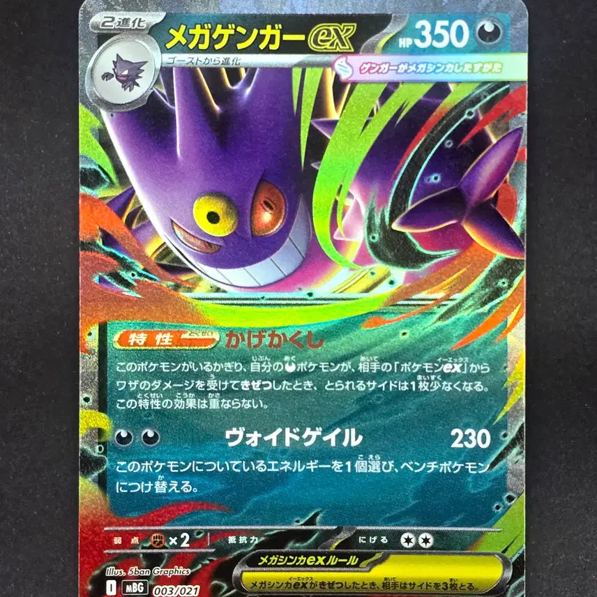 [BUNJANG] Pokemon Card Mega Gengar EX RR / 포켓몬카드 메가팬텀EX RR