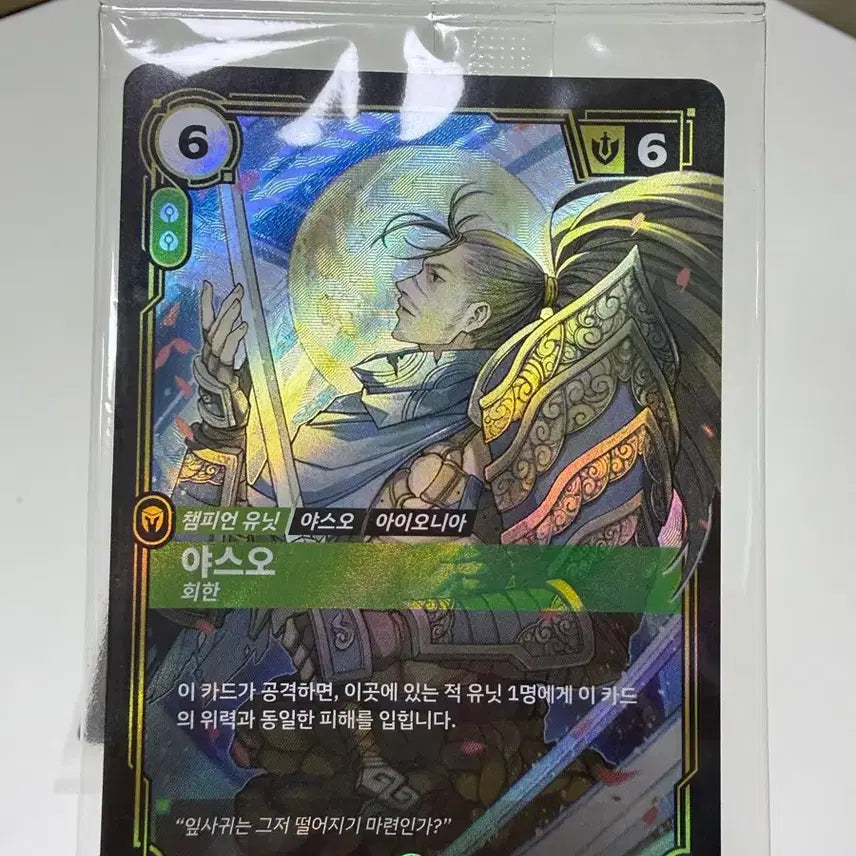 [BUNJANG] League of Legends Yasuo Jinx Card / 롤 야스오 징크스 카드 팝니다